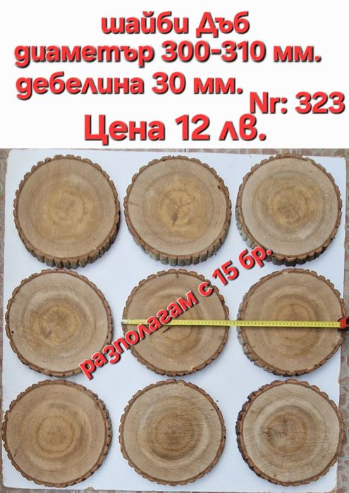 Шайби за декорация