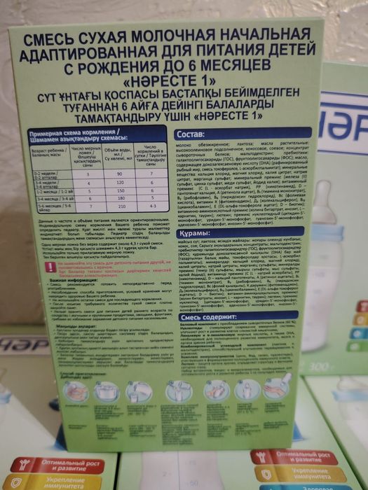 Смесь Нәресте 1 .