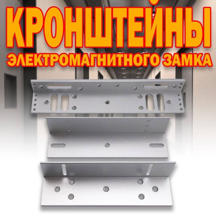 Кронштейн универсальный для электромагнитных замков LZ 350