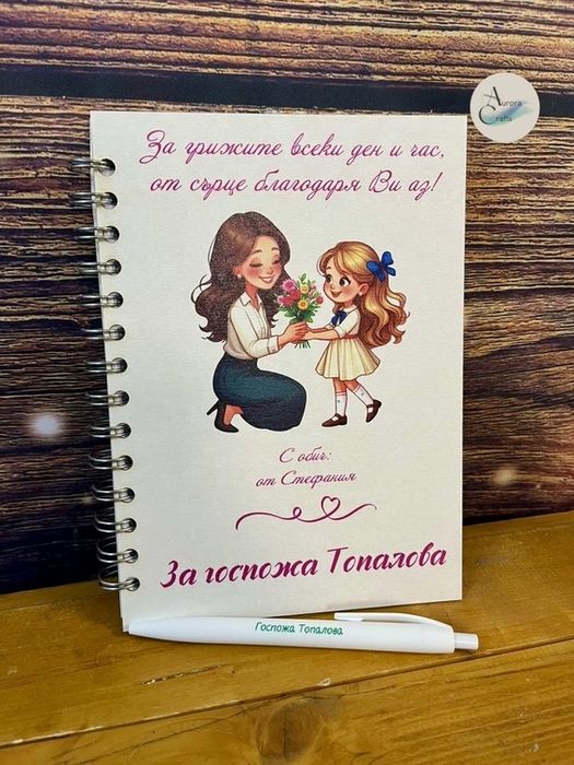 Подарък за учител