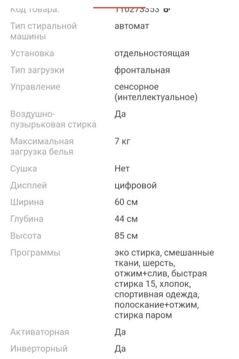 Стиральная машина