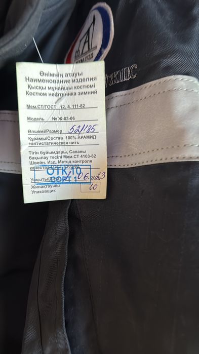 Спец одежда зимняя