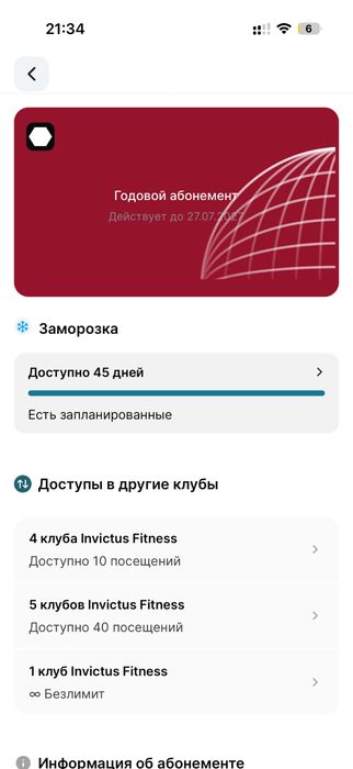 Абонемент Invictus Shymkent