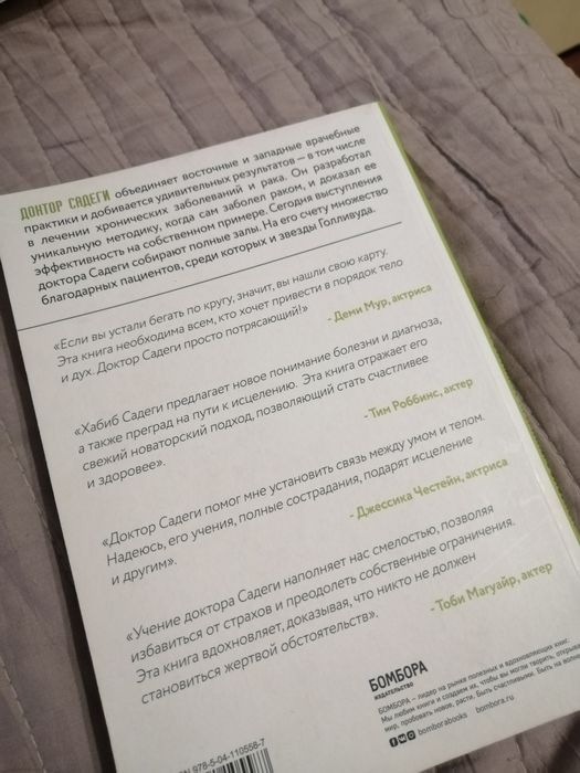 Книга "Детокс души и тела"