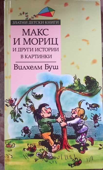 Детски книги - приказки