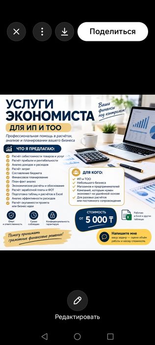 Услуги экрномиста
