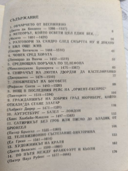 Книги за художници 2