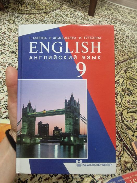 Книги школьные за 9 класс