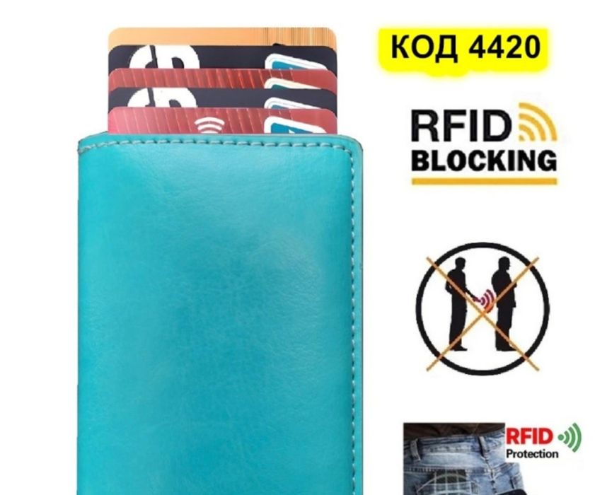 Кожен картодържател с Rfid защита