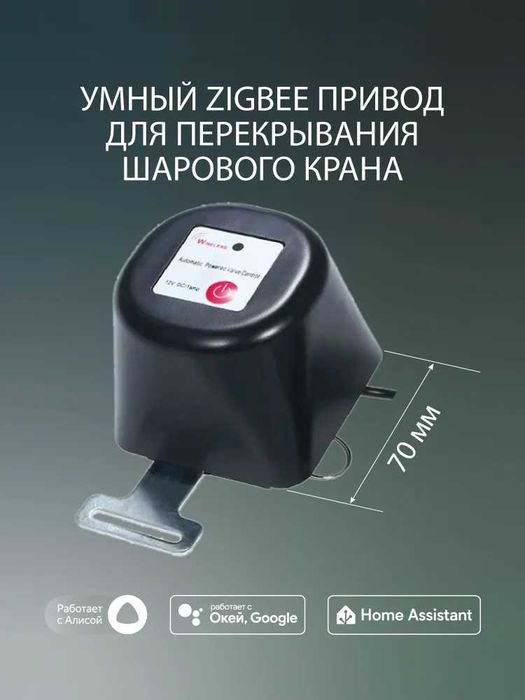Умный Zigbee электропривод на шаровый кран ROXIMO SZVA01