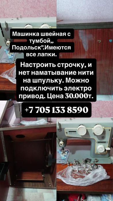 Продам швейную сашинку
