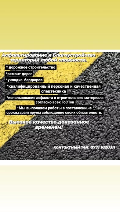 Асфальтирование , Укладка Асфальта.