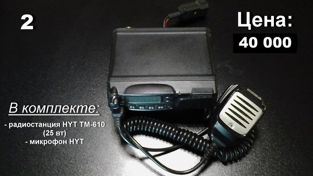 Рации HYT TM-610 (HYTERA)
