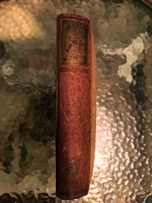 Стара книга Българско възраждане 1946 г. /Жак Натан /.