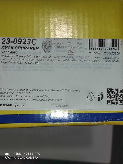 Чисто нови спирачни дискове за Дайхацу Сирион