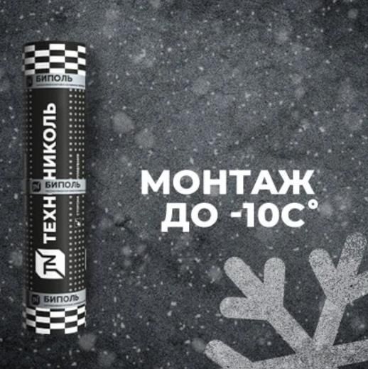 Биполь ЭПП 15 м2 Гидроизоляция для кровли