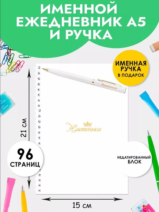 Именной блокнот Настенька