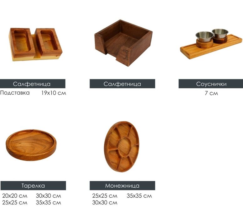 Деревянные посуды на заказ
