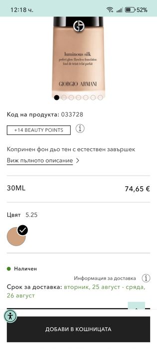 Фон дьо тен Giorgio Armani 5