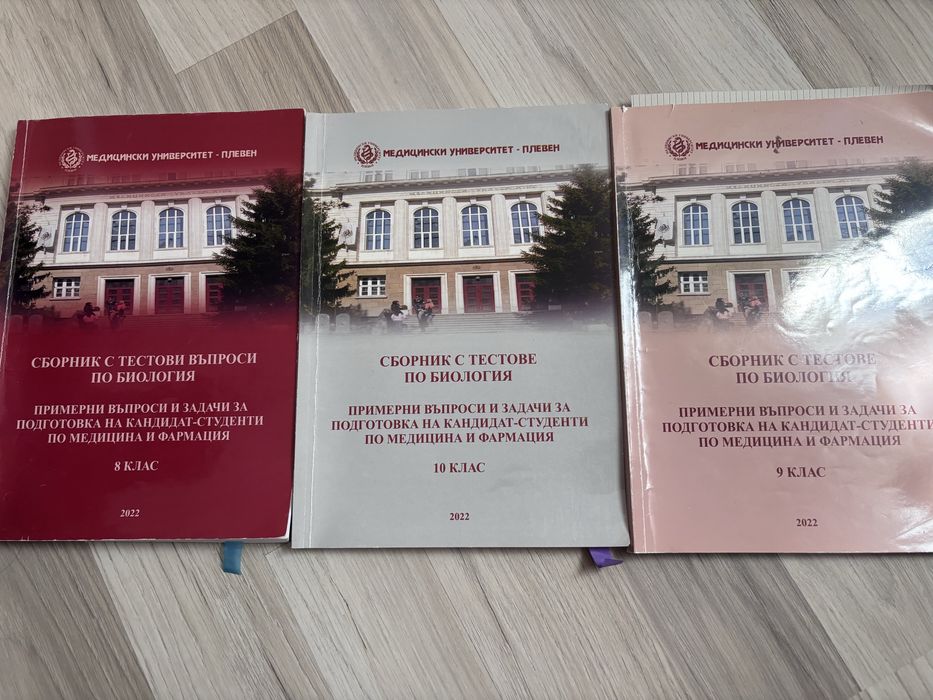 Сборници за МУ.