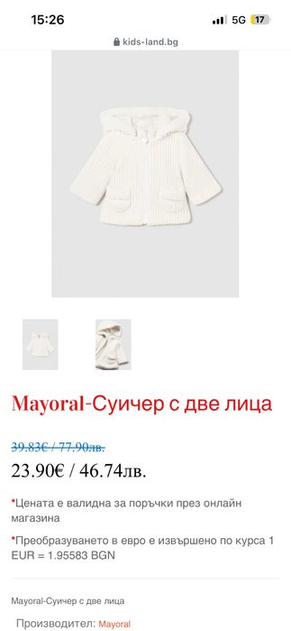 Mayoral-Суичер с две лица - 50 размер -НОВ