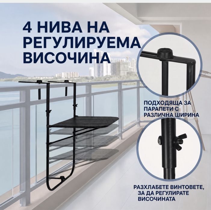 Сгъваема балковска маса