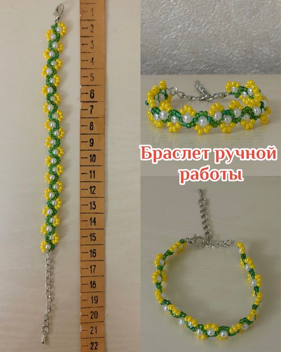 Браслеты ручной работы