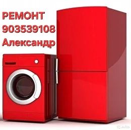 Ремонт стиральной машины.