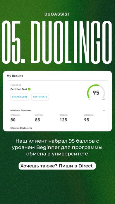 Поможем получить сертификат Дуолинго Тест