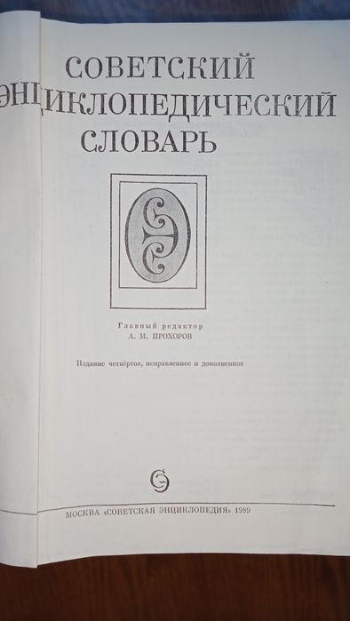 Словари и Энциклопедии