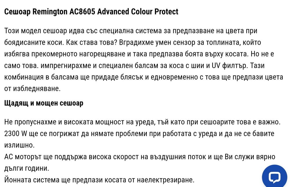 Сешоар Remington Advanced Colour Protect, 2300.0 W