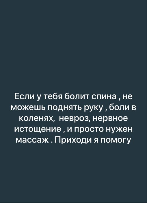 Лечебный массаж