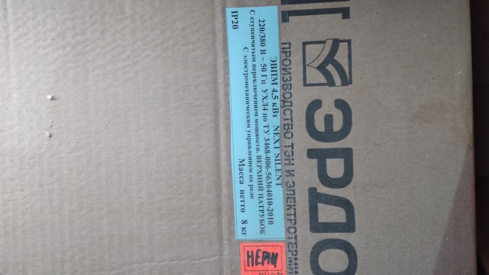 Продам  Электроводонагреватель