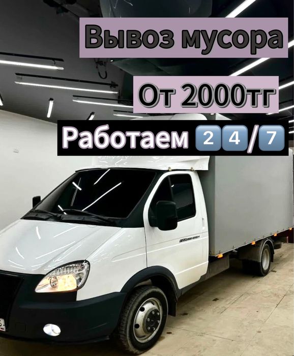 Вывоз старой мебель и хлам