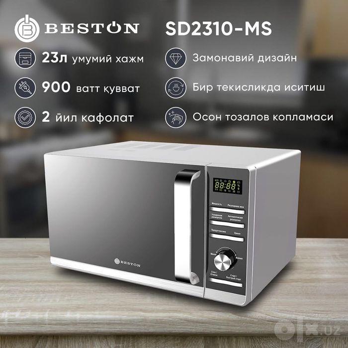 Микроволновка Beston