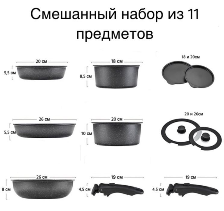 Набор посуды для приготовления