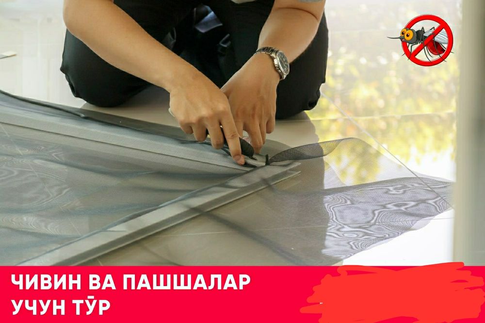 Чивин пашшалардан химоя килувчи сетка заказга ясаб урнатиб берамиз