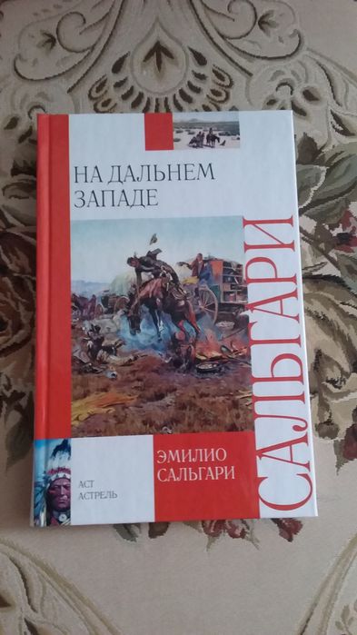 Эмилио  Сальгари,приключения.