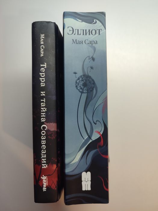 Книги автора Мая Сара