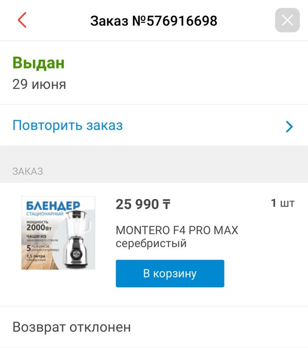 блендер сатылады