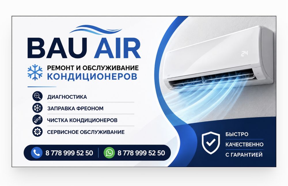 Установка, ремонт , заправка , чистко, дренаж кондиционеров
