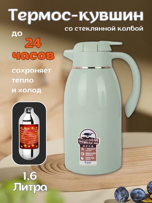 Термос-кувшин со стеклянной колбой, термо-чайник, для дома. 1,6 литра