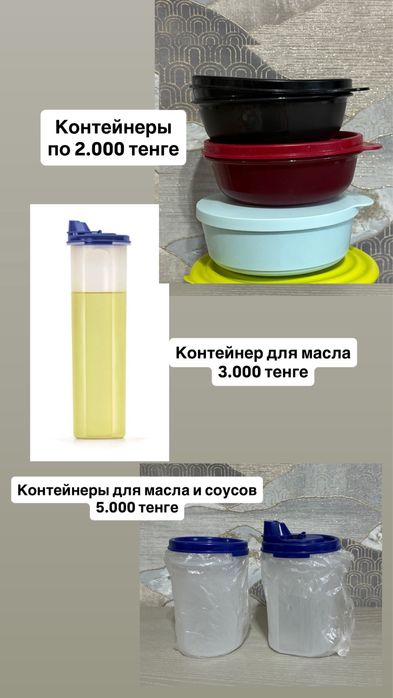 Посуда Tupperware ЛИКВИДАЦИЯ