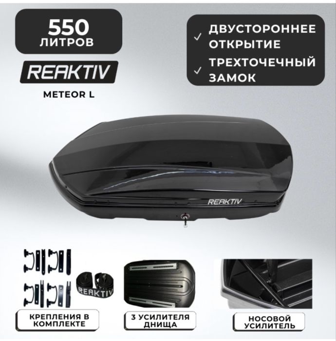 Авто бокс 550 л