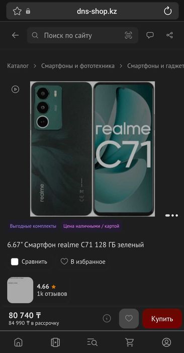 Realme C71 , 6/128, На гарантии.