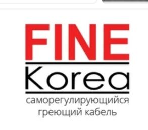 Греющий кабель FINE KOREA.
