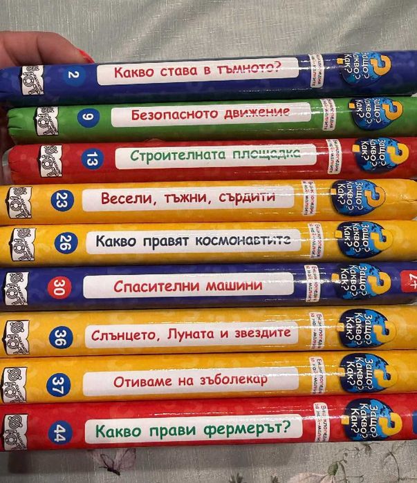 Продавам САМО В лот от 9 книги от поредицата- Защо какво как, 45 евро