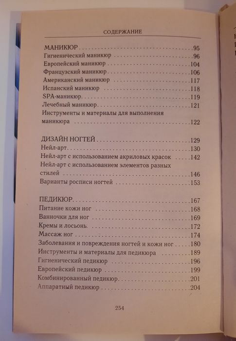 Дизайн ногтей книга