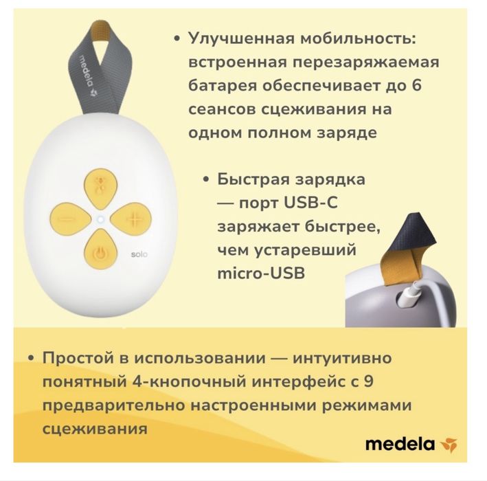 Молокоотсос электрический medela