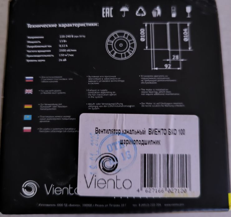 Канальные вентилятор